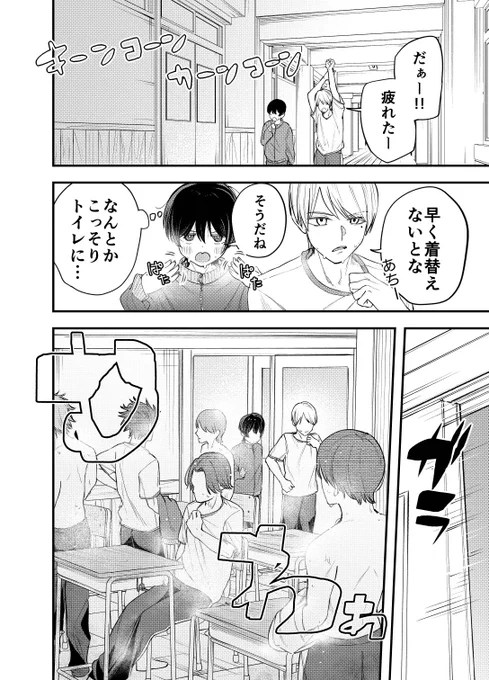 男装女子、男子校で初めての体育(3/3) 