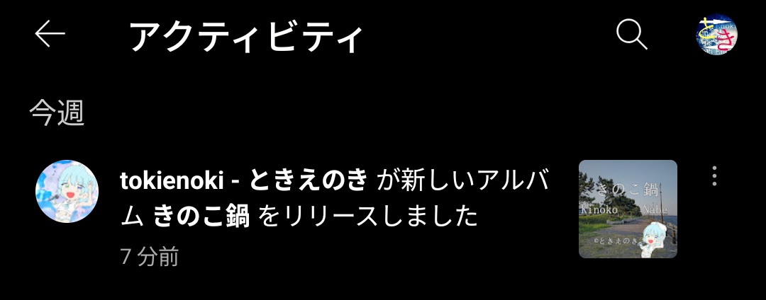 ときえのき/Web屋とボカロP tweet media