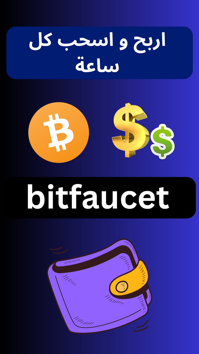 BitcoinAlarab1's tweet photo. ربح عملات رقمية مجانا من موقع bitfaucet 💰 أفضل صنبور عملات رقمية
فيديو الشرح https://t.co/0uyuwymDFh
#دولار
#ربح
#عملات_رقمية
#بيتكوين
#تداول
#altcoins2025
#bitcoins
#earningreview
#bitfaucet https://t.co/hPLzNJFGfM