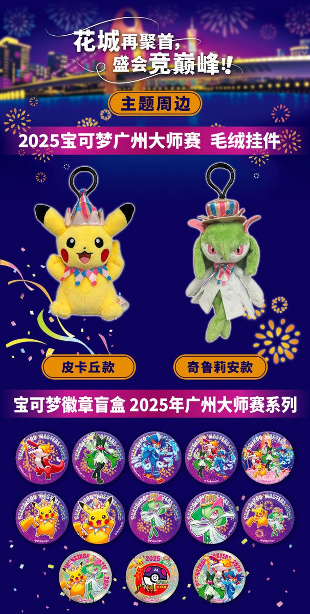 JiangTimo's tweet photo. Amazing Pokémon TCG goods and accessories will be on sale at the Pokémon Guangzhou Masters 2025.
#Pokemon #ポケモン #PokemonChina https://t.co/twFfYNKUrZ
