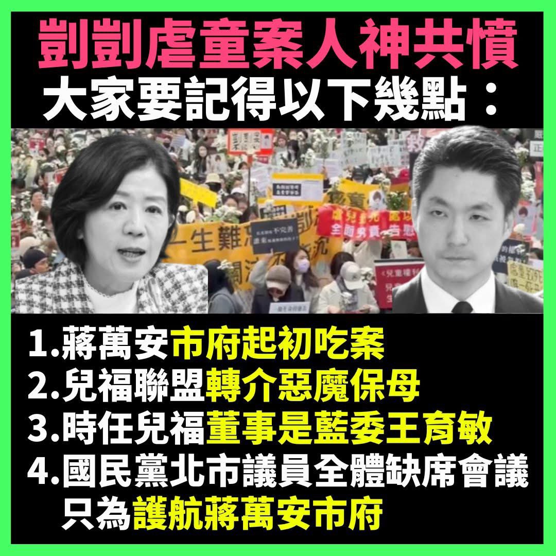 剴剴案不會被遺忘😢
中国國民黨的作為也不會被遺忘