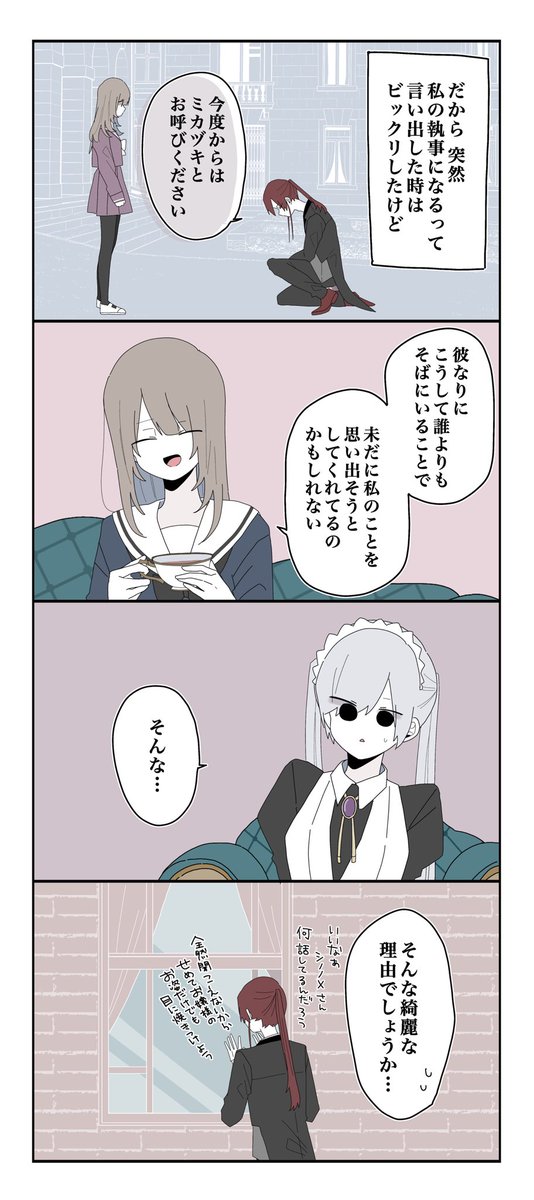 お嬢様を好き過ぎる執事(30) 