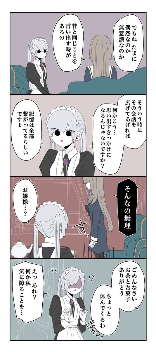 お嬢様を好き過ぎる執事(30) 