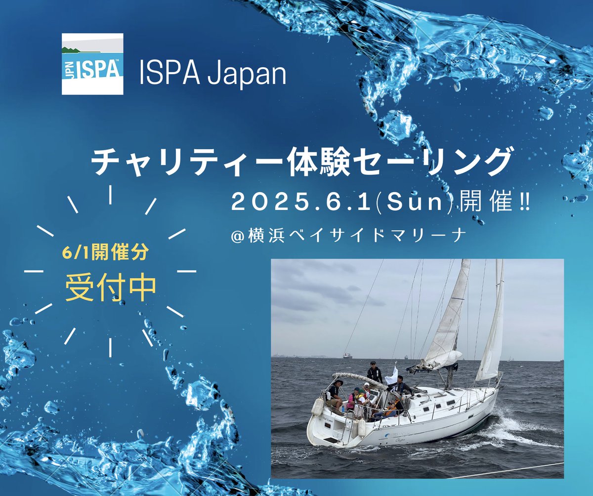 IspaJapan's tweet photo. ISPA Japan チャリティー体験セーリング⛵️
開催に関するお知らせです!!

【開催日時】
第16回 2025年6月1日(日) （要事前申込）@横浜ベイサイドマリーナ
開催に関する詳細はこちらから👇
https://t.co/BhTNJjkiD9

#ISPA #experience #sailing #cruising #体験 #体験セーリング #NPO https://t.co/yY7V4JbEmk
