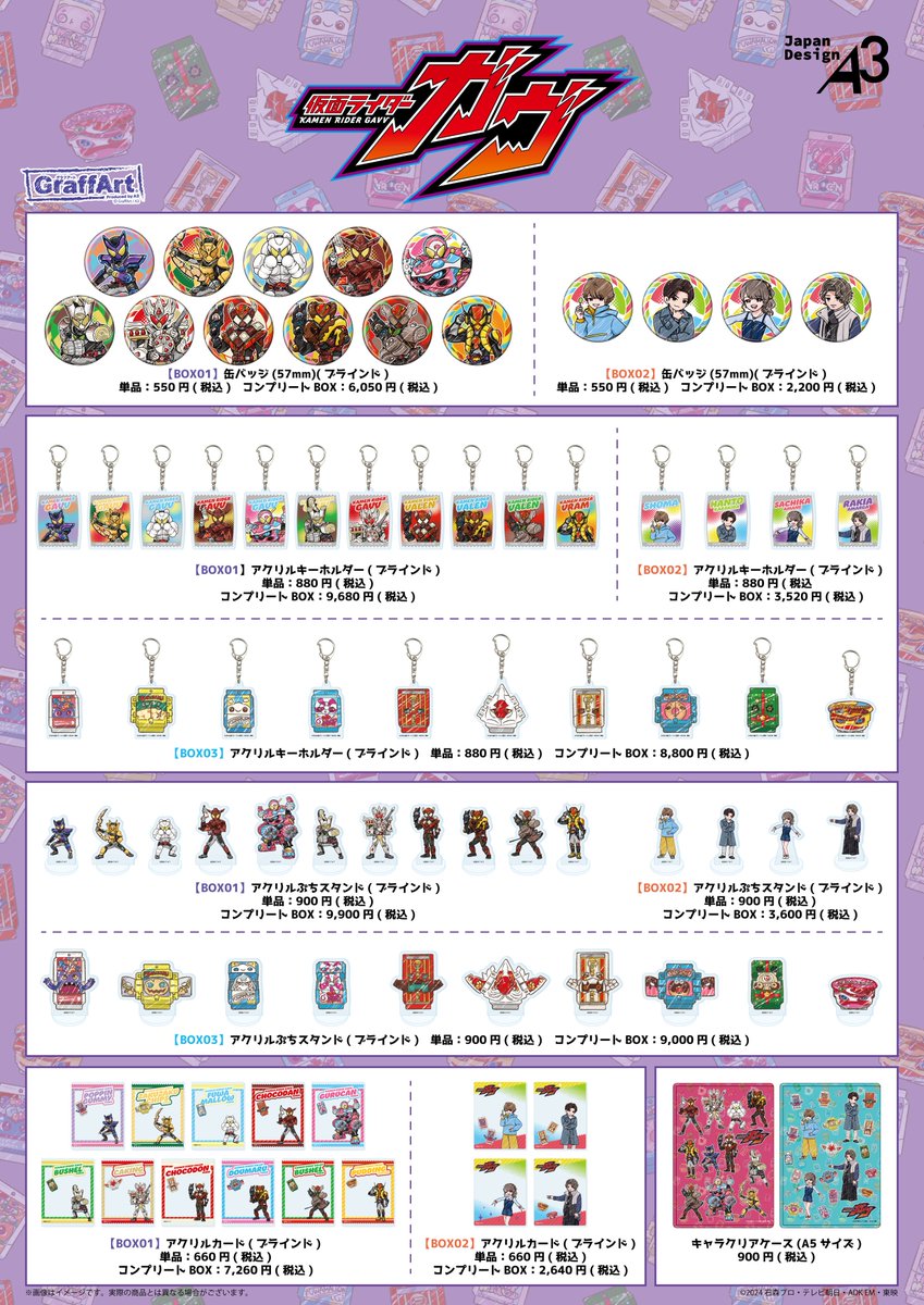 🍇大好評発売中！🍫🍮 『#仮面ライダーガヴ』のグッズが、eeo Store