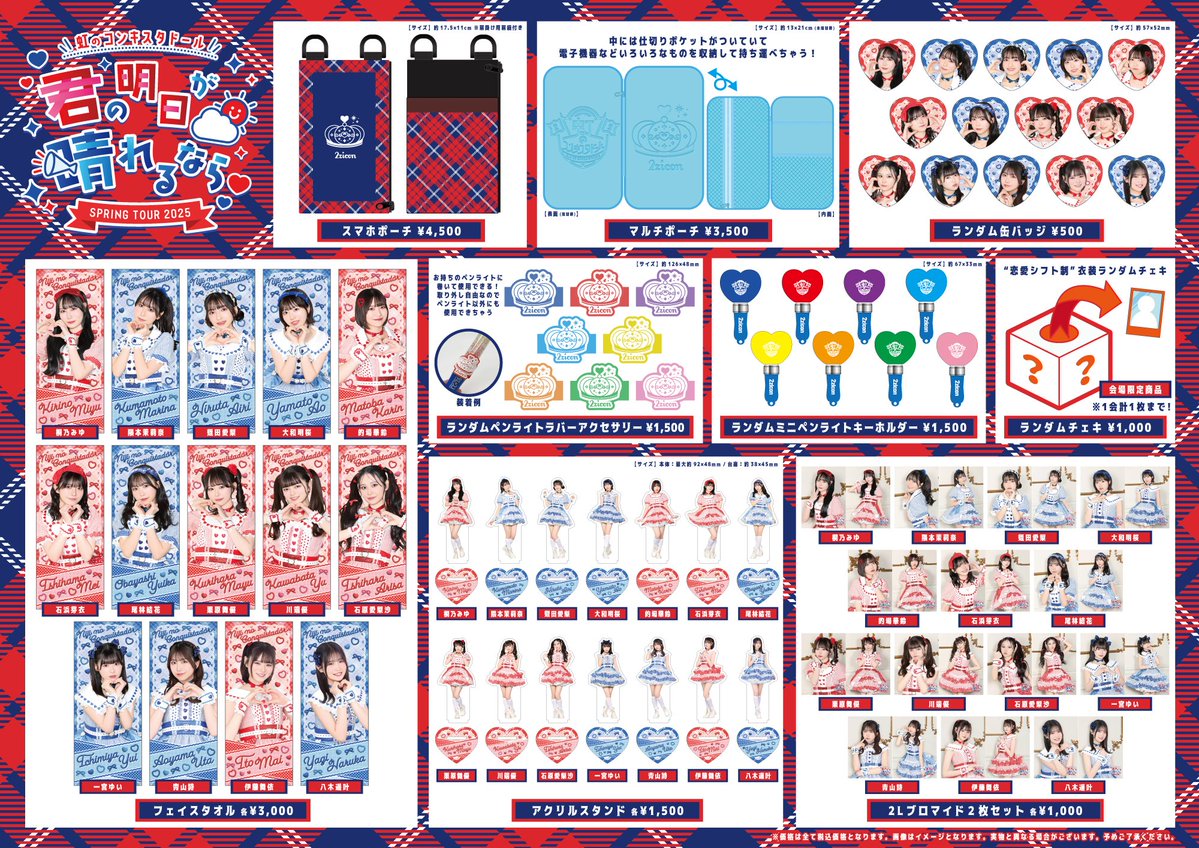 3/30(日)虹のコンキスタドール SPRING TOUR 2025 「君の明日が晴れる