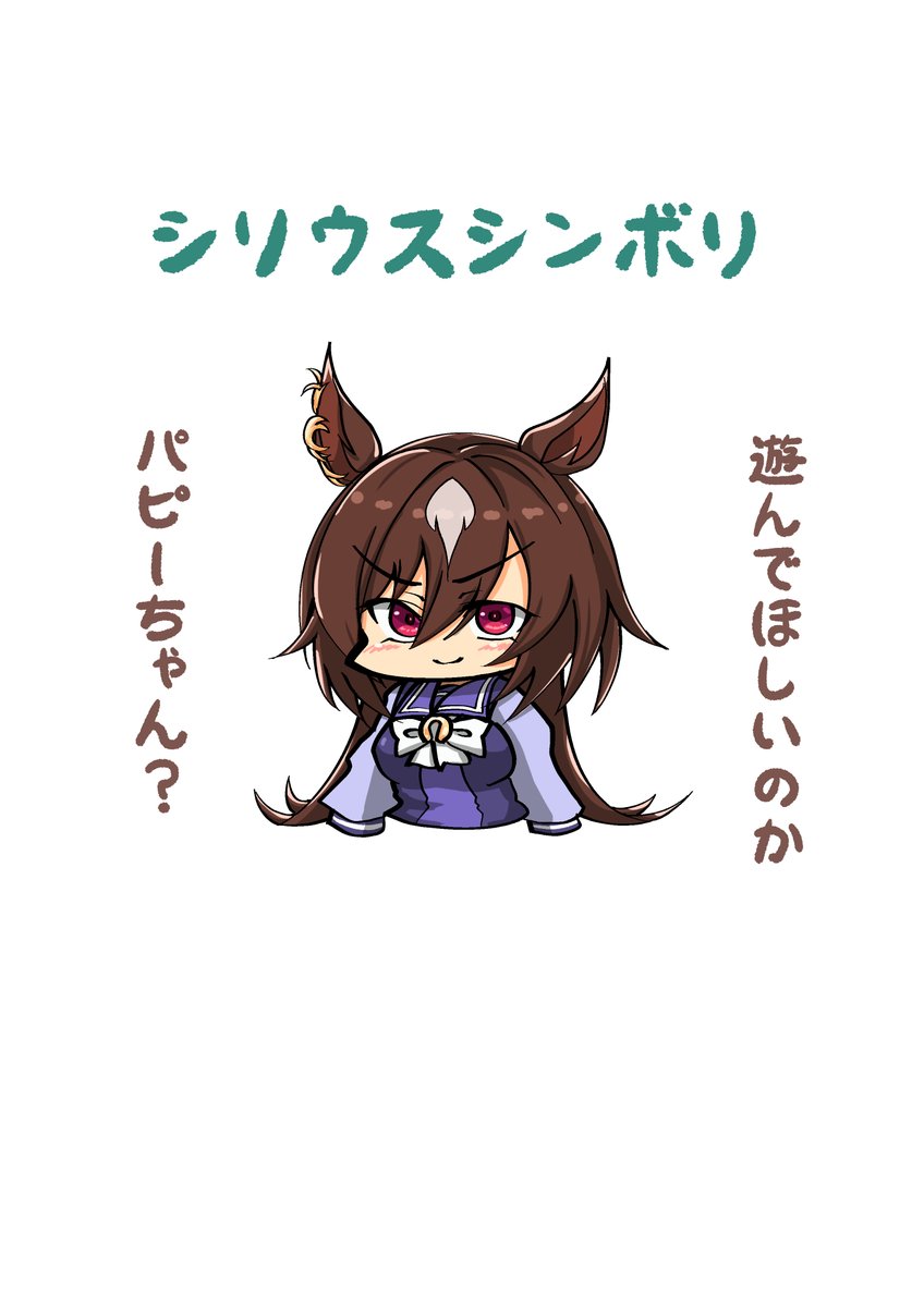 シリウス! 