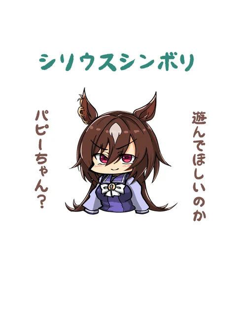 シリウス! 