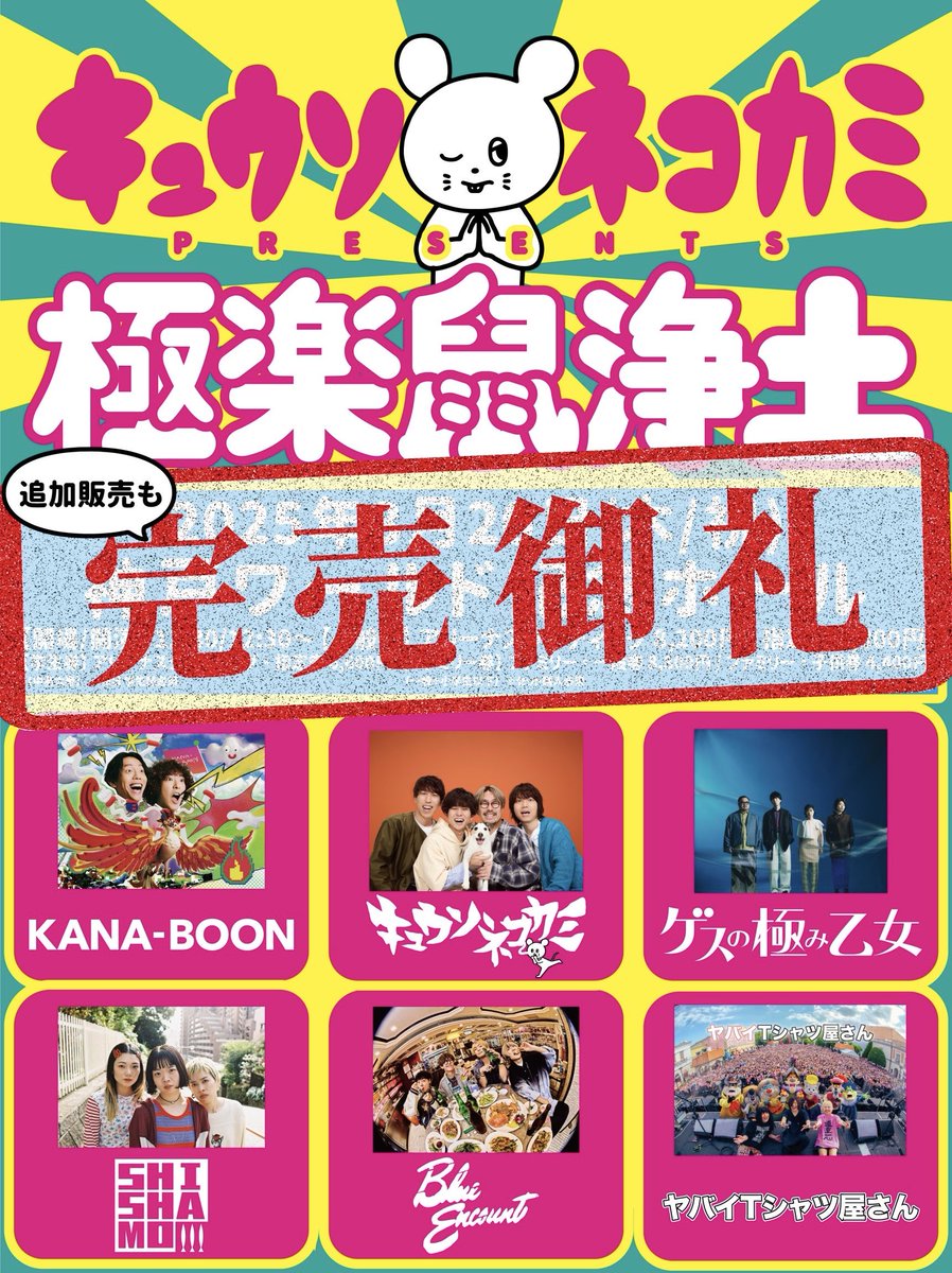 極楽鼠浄土➀!!】 □2025年3月20日(木•祝) 「#極楽鼠浄土」@ 神戸
