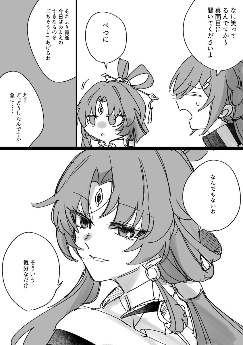掘り起こした符青。私の中の符青結構これ。嬉しいときわかりやすい符玄 