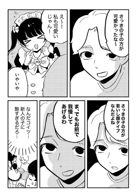 客の嫌がらせを○○で仕返すメイド(2/2) 