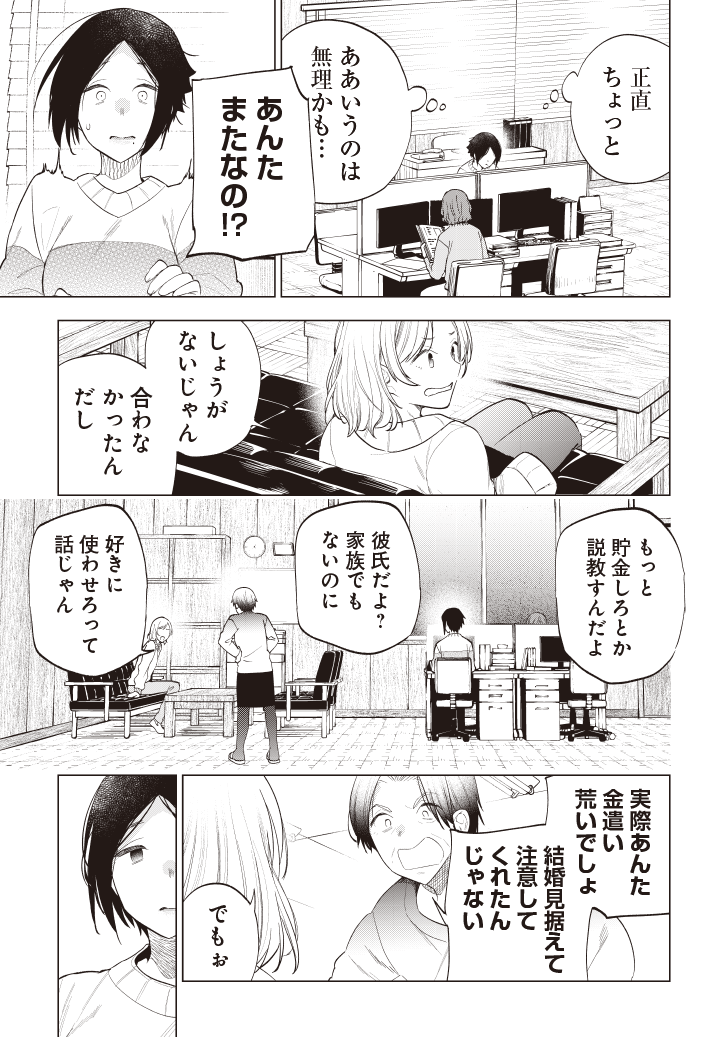 木曜です、これって愛なんですか?更新されました
彼とのすれ違い、「価値観の譲り合い」と我慢すべきはどこまで?
https://t.co/LV1trbdX9i 