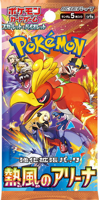 ポケセンオンラインの強化拡張パック「熱風のアリーナ」抽選販売になり