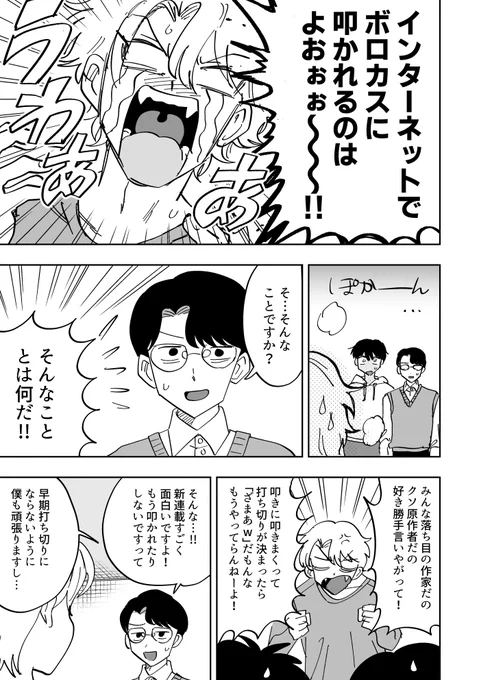 憧れの漫画家がクズだった 4/5 