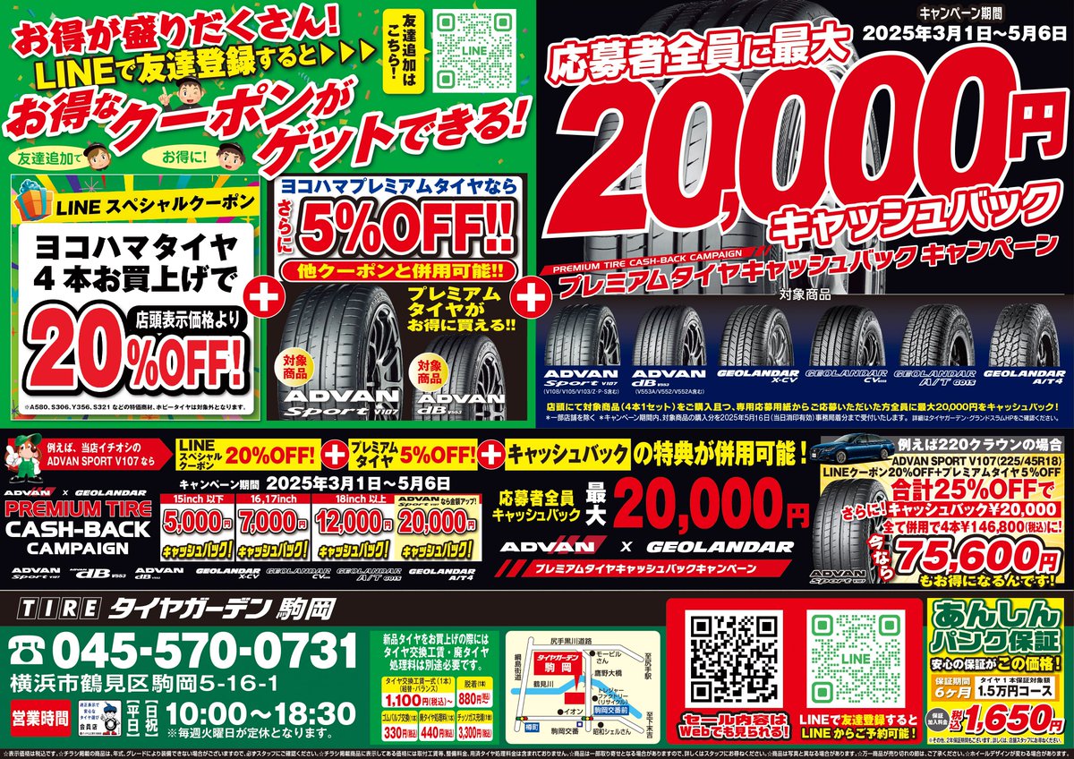 tgkomaoka's tweet photo. #キャッシュバックキャンペーン
対象タイヤで
当店イチオシ!
#ADVANスポーツ #V107 #V105 #V105ZPS
#EV車 や #高性能ハイブリット車 には
#ADVANスポーツEV #V108
#ADVANデシベル #V553 #V552
#ジオランダー が
#LINEクーポンで
#最大 25% OFF!! https://t.co/ttV7cU8qfG