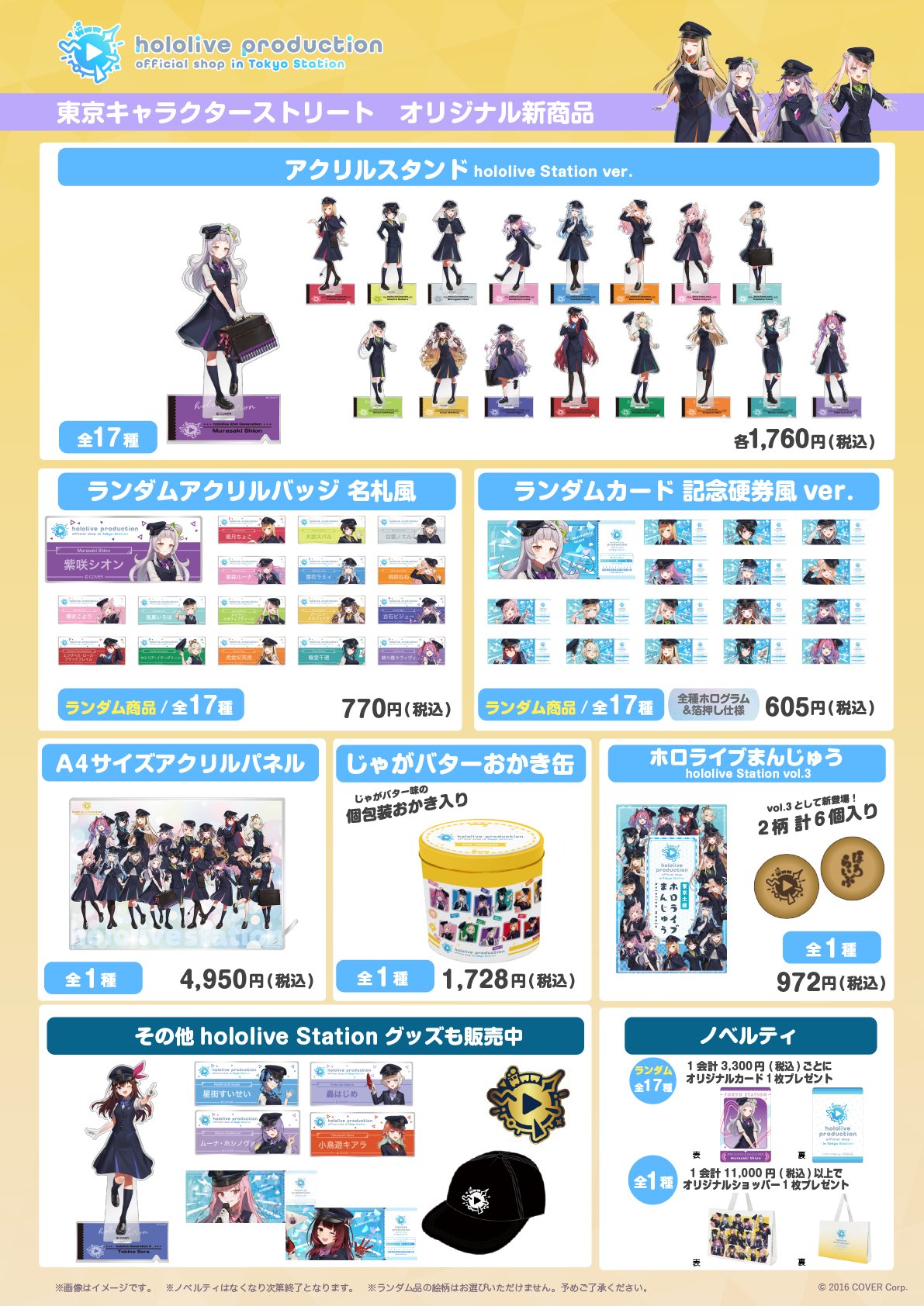 ホロライブ 東京キャラクターストリート 東京駅 セット AZki ホロライブ 東京キャラクターストリート 東京駅 セット AZKi