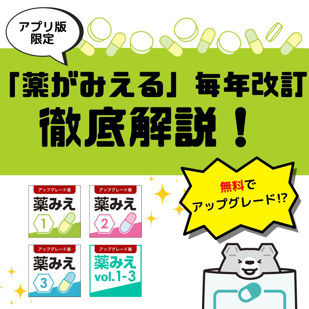 最新版 薬がみえる Vol.1-4 （mediLink版(電子版)病気がみえるの