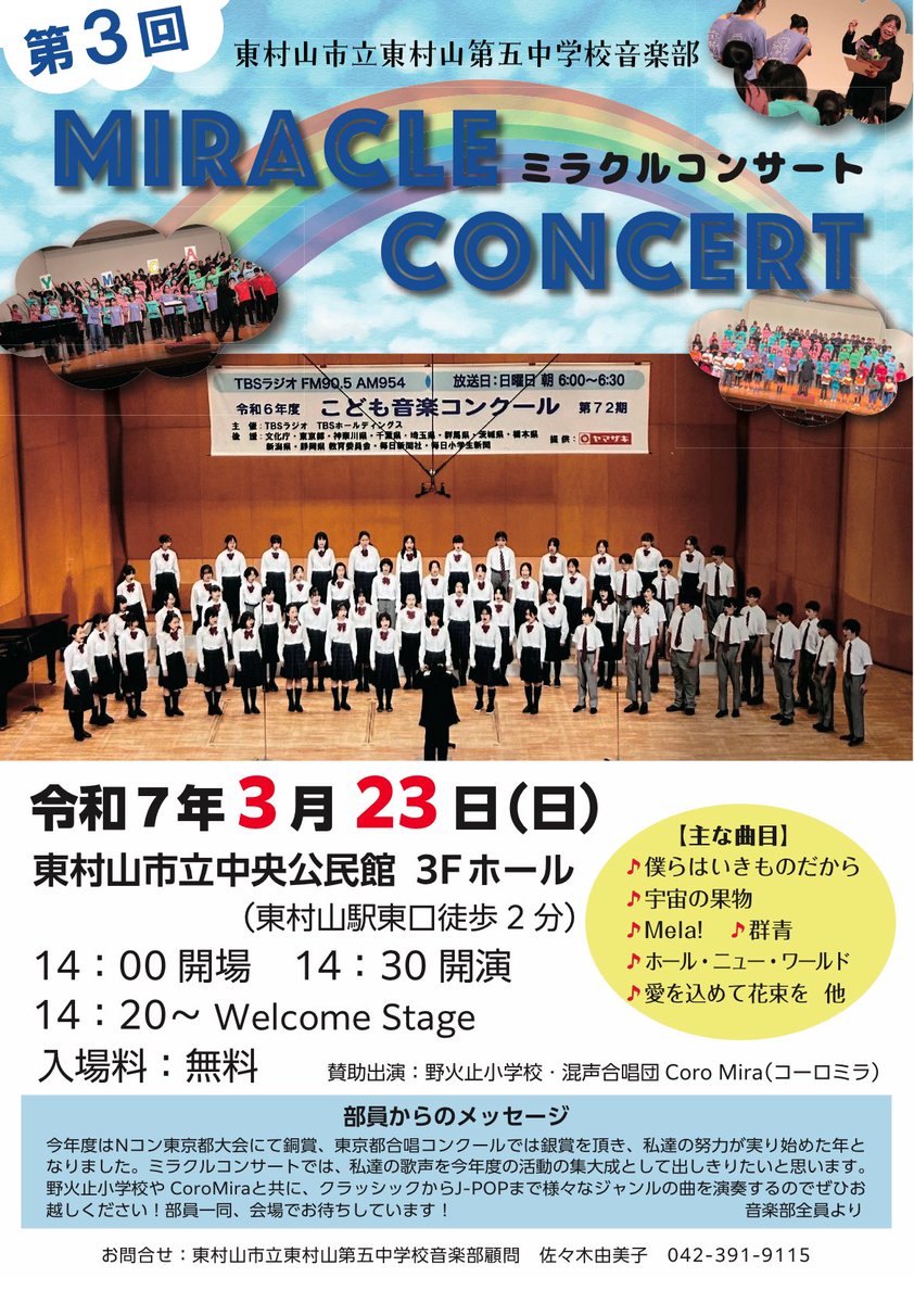 こちらの2部、3部にCoroMira出演します！