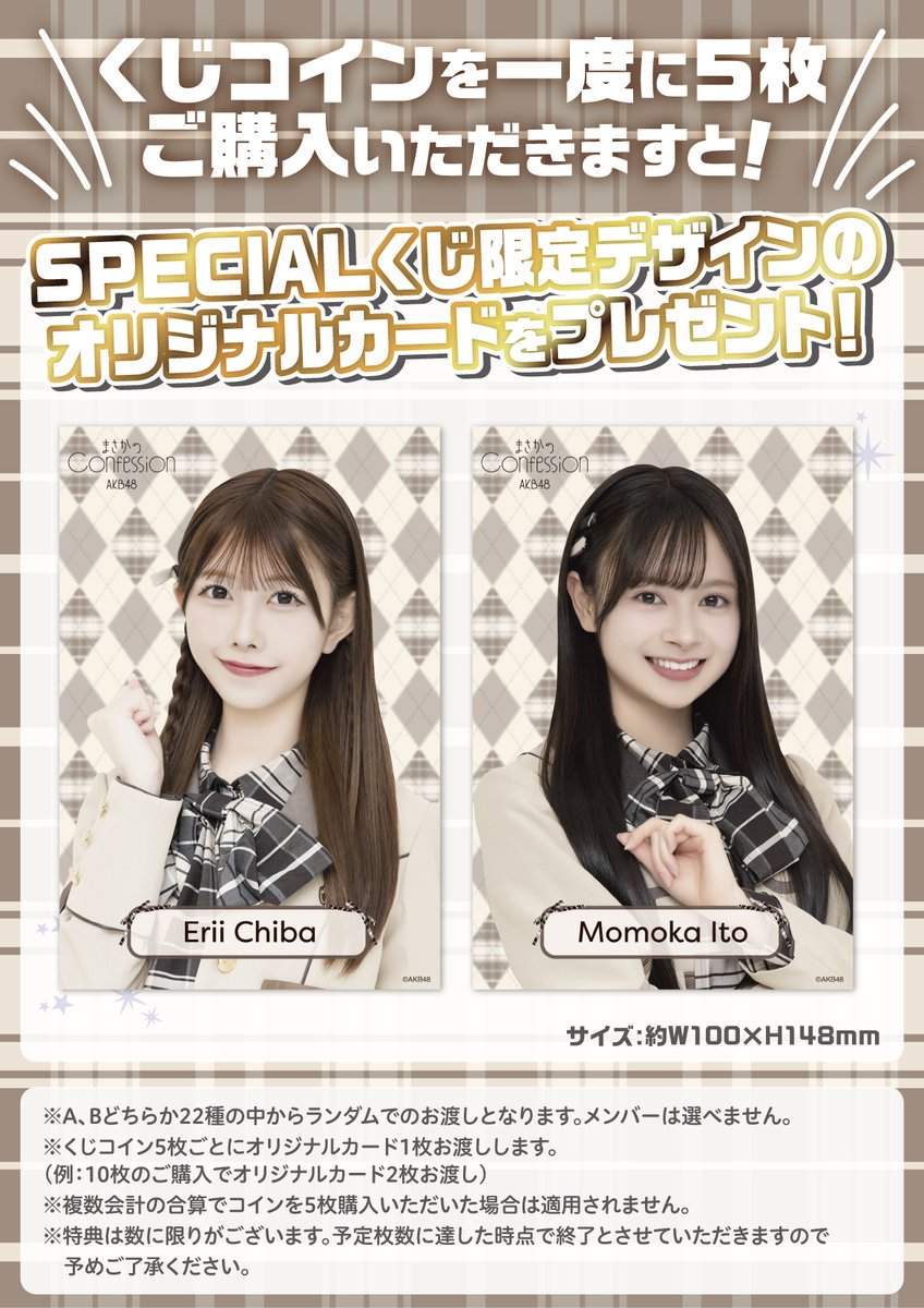 AKB48 まさかのConfession 坂川陽香 タワレコポストカード（山内