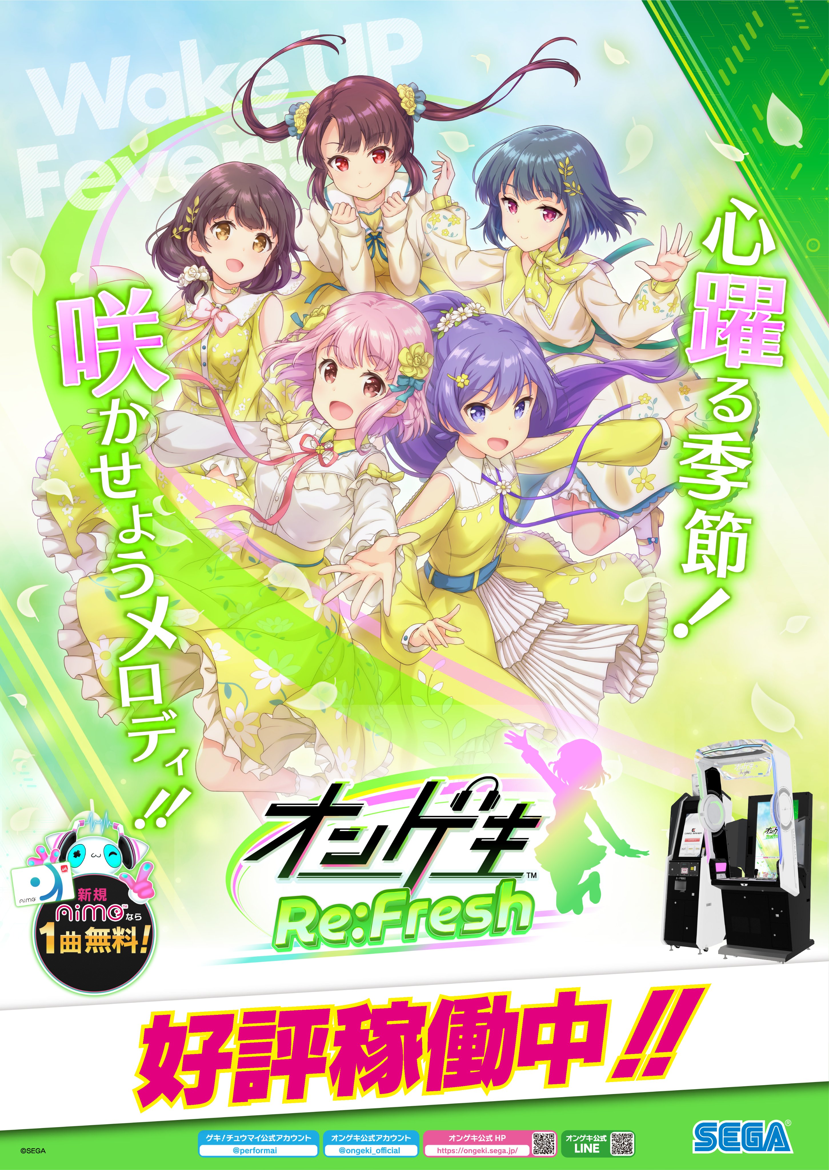 オンゲキ公式 on X: 