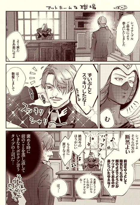 アットホームなジオン軍
一年戦争後のキシリア様とシャリ🟩
(微妙に特典ネタ) 