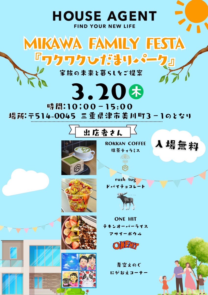 Chubu_Leisure's tweet photo. 美味しいグルメがいっぱい！

☆ROKKAN COFFEE
抹茶ティラミスでほっと一息
☆rush tug
濃厚なドバイチョコレートは自分へのご褒美に
☆ONE HIT
ガッツリ食べたい気分の時はチキンオーバーライスやアサイーボウルがおすすめ

思い出を形に残そう！
"青空えのぐ"さんの似顔絵コーナーも登場します。 https://t.co/bXH8nvR0un