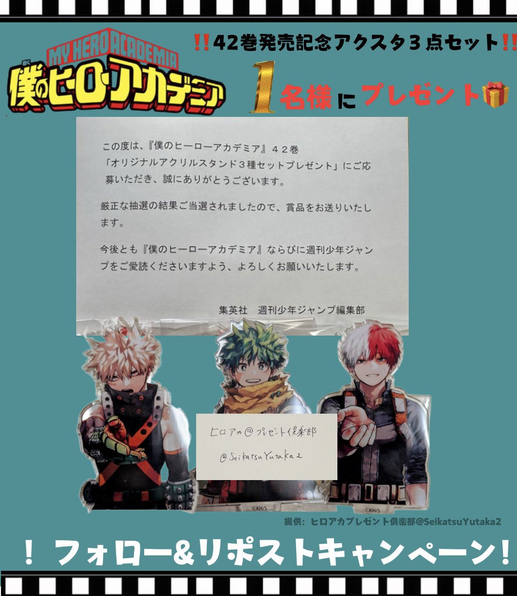 僕のヒーローアカデミア ヒロアカ 42巻 当選品 アクリルスタンド セット