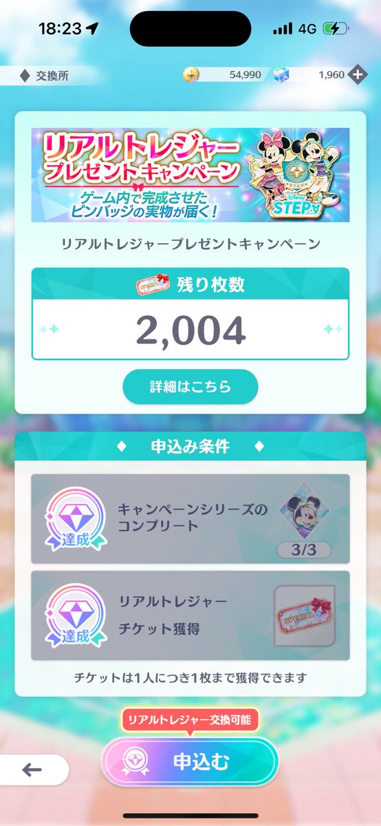 リアルトレジャーチケット当たった！
ほんとに存在したんだ、チケット……