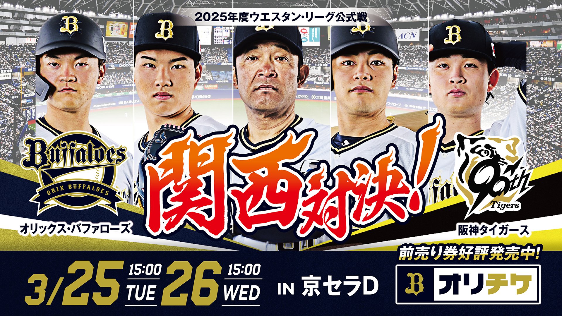 オリックス・バファローズ on X: オリックス・バファローズ on X: