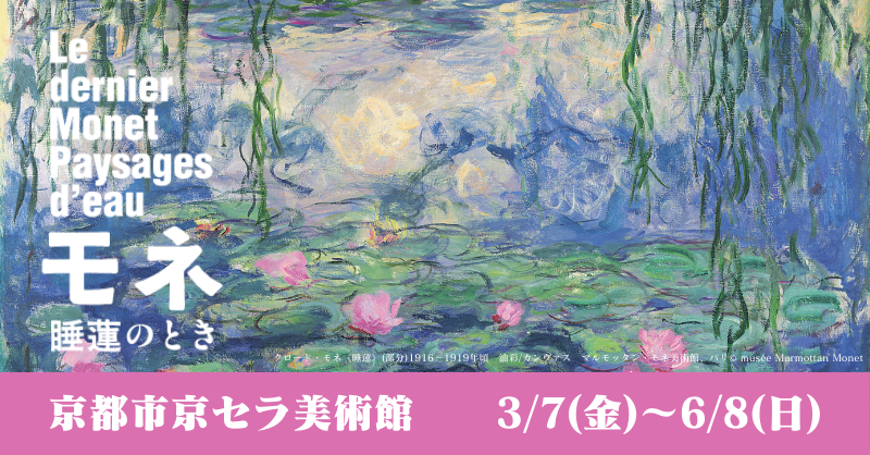 モネ 睡蓮のとき【公式】 (@monet2024_jp) / X