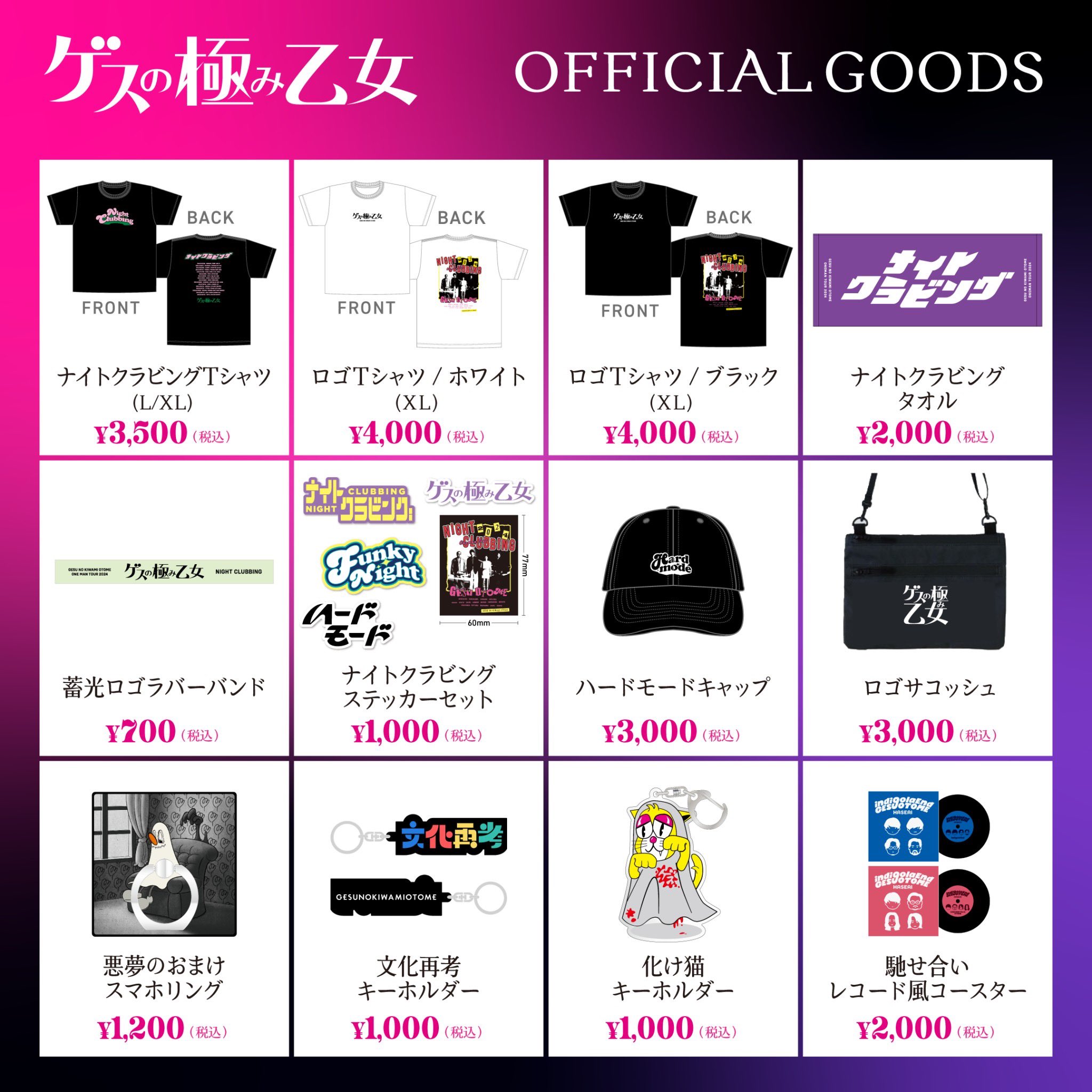 【レア有】ゲスの極み乙女。 CD ライブグッズ 限定グッズ まとめ売り レア有】ゲスの極み乙女。 CD ライブグッズ 限定グッズ まとめ