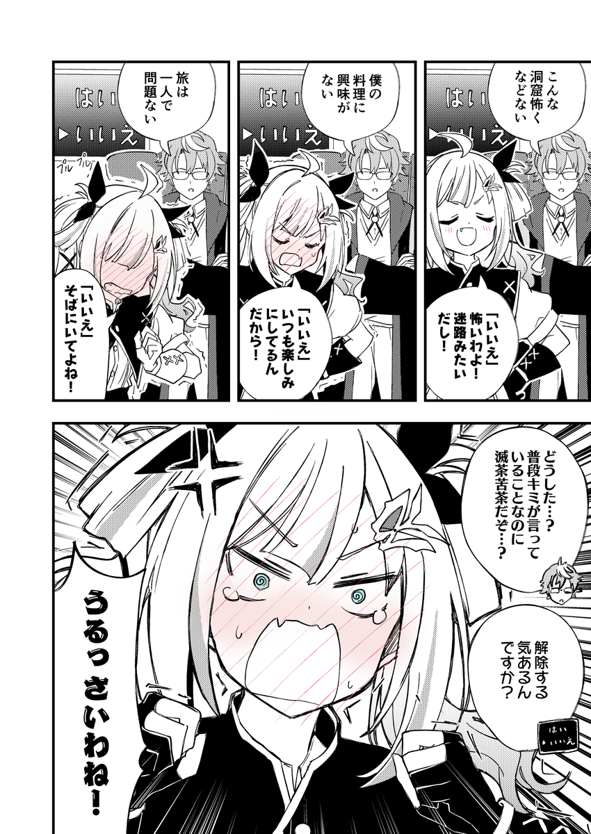 ダンジョンで取り憑いてきた「はい/いいえ」の精霊(?)が伝説の勇者の遺産だなんて絶対信じないんだからっ!
ep004 『契約解除よ!』
#はいえない