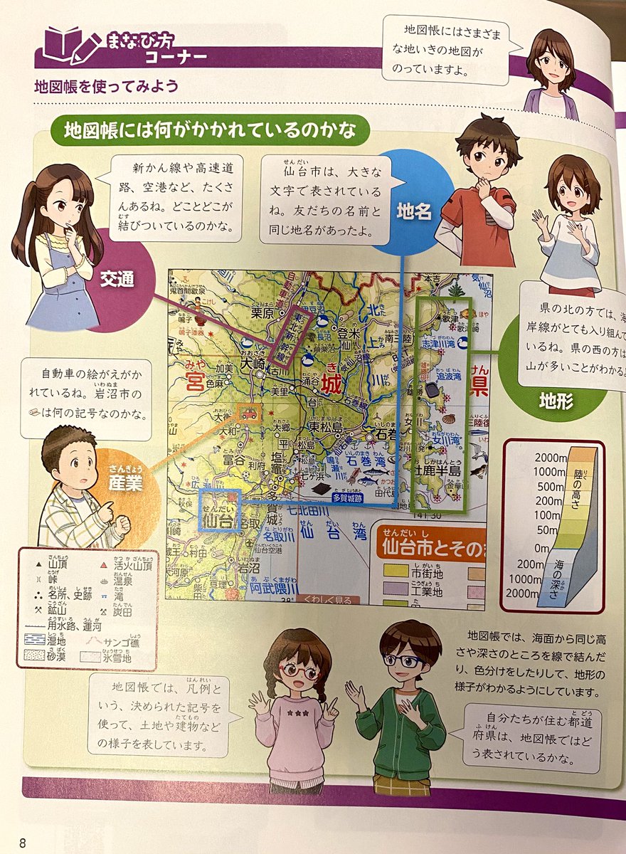 2024年度の東京書籍さんから出版された
小学三、四年生の社会の教科書で
挿絵イラストを描かせていただきました📕
ずっと2025年度からの教科書だと勘違いしており、宣伝が遅くなりました💦
(息子が持って帰ってきた教科書見て気づきました!)
もしお手元にありましたらチラ見してくださいませ☺️✨