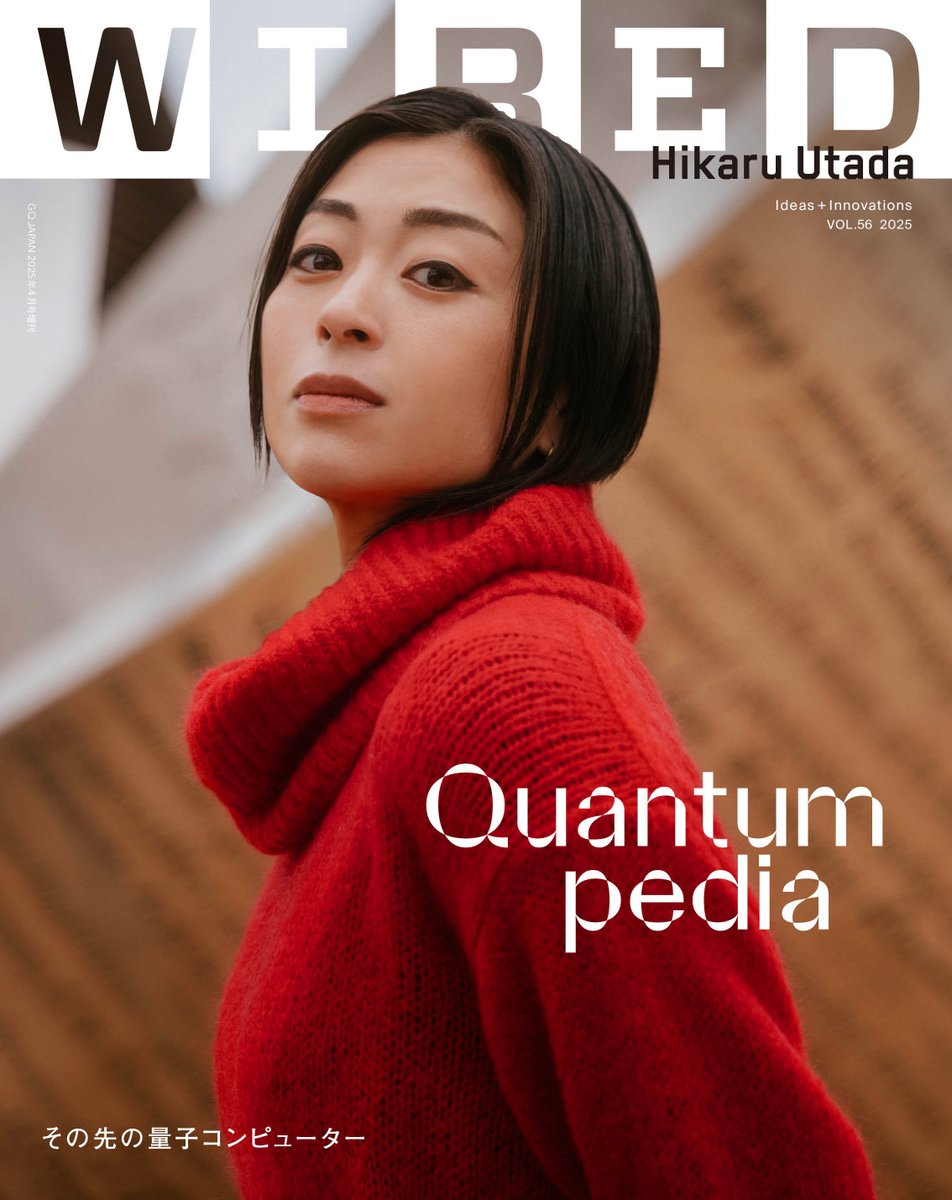 【ついに情報解禁！　宇多田ヒカルさん表紙のWIRED 特集：QUANTUMPEDIA！】
<a href="/wired_jp/">WIRED.jp</a> 
wired.jp/article/quantu…
宇多田さんとは、スイスのCERNで本当にいろんなことをお話させていただいたのだけれど、この世界を突き詰めて考えていくとサイエンスに、量子力学になるということを改めて考えさせられた