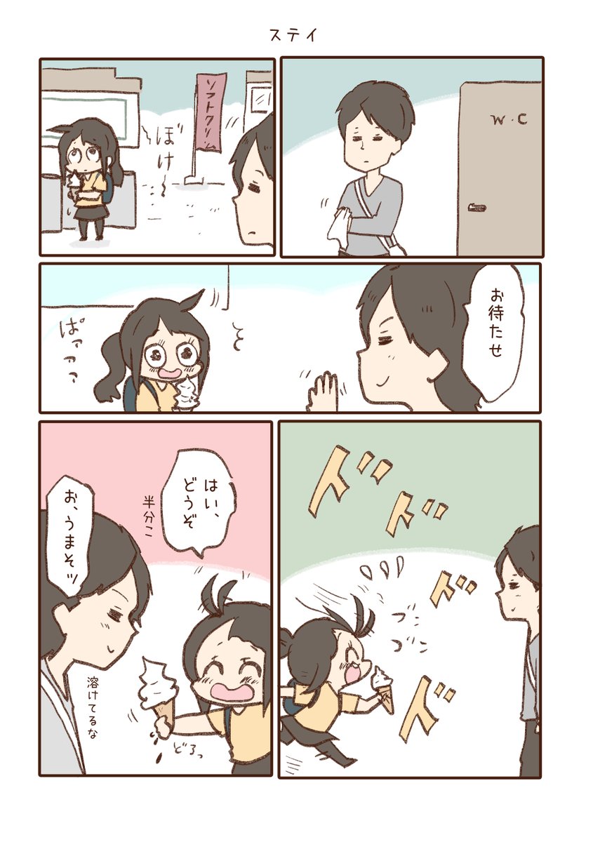 夫婦の日常 ① 