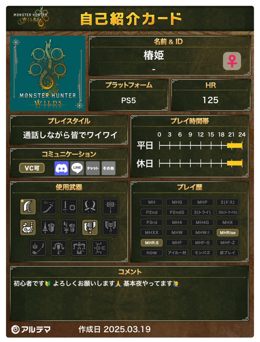 今更自己紹介カード🙋‍♂️
モンハンワイルズフレンド募集してます！
やりこみ始めたのがワイルズからなので
がちんこ初心者です👊

アイテム大好き良く出ます🤷‍♂️

25↑
男女問わず いいねor↻で気になる方
無言フォロー失礼します🙇‍♂️🙇‍♂️

#モンハンワイルズ
#モンハンワイルズフレンド募集