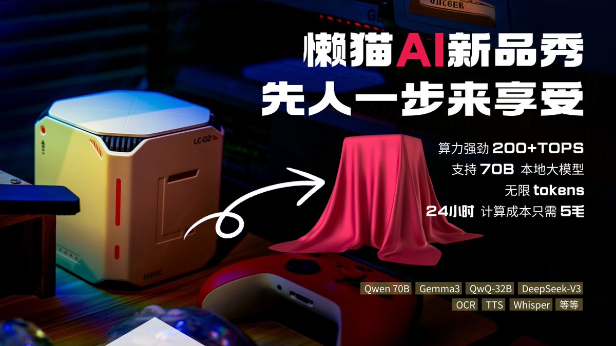manateelazycat's tweet image. 🐱 懒猫AI新品秀:先人一步来享受🫵
🎉 庆祝懒猫微服六周年!加入我们的抽奖活动,赢取独家奖品啦💖
🌐 懒猫微服官网 lazycat.cloud
为了感谢大家对懒猫微服的支持,我们将于3月19日 ~ 3月28日举办共三轮懒猫微服六周年庆抽奖活动,本次活动奖品总价值约20550元!!
🔥 懒猫神秘未来核弹…