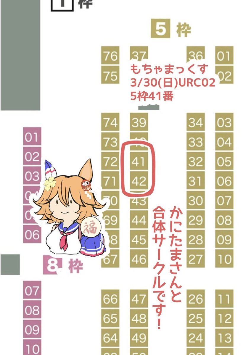 あらもちゃskeb募集中 (@aramocyaillust) on Twitter photo お知らせです!
3/30(日)URC02【5枠41番】
かにたまさん(<a href="/kaniitama/">かにたま@1日目西け51b売り子</a> )と出走します🐴💨
新刊セット(会場限定)とアクスタ頒布します!
ウマ娘がオフィスにいたら……タイツウマ娘いっぱいの妄想つめ合わせの本です!
是非お立ち寄りください!
#URC02 #ウマ娘 お知らせです!
3/30(日)URC02【5枠41番】
かにたまさん(<a href="/kaniitama/">かにたま@1日目西け51b売り子</a> )と出走します🐴💨
新刊セット(会場限定)とアクスタ頒布します!
ウマ娘がオフィスにいたら……タイツウマ娘いっぱいの妄想つめ合わせの本です!
是非お立ち寄りください!
#URC02 #ウマ娘