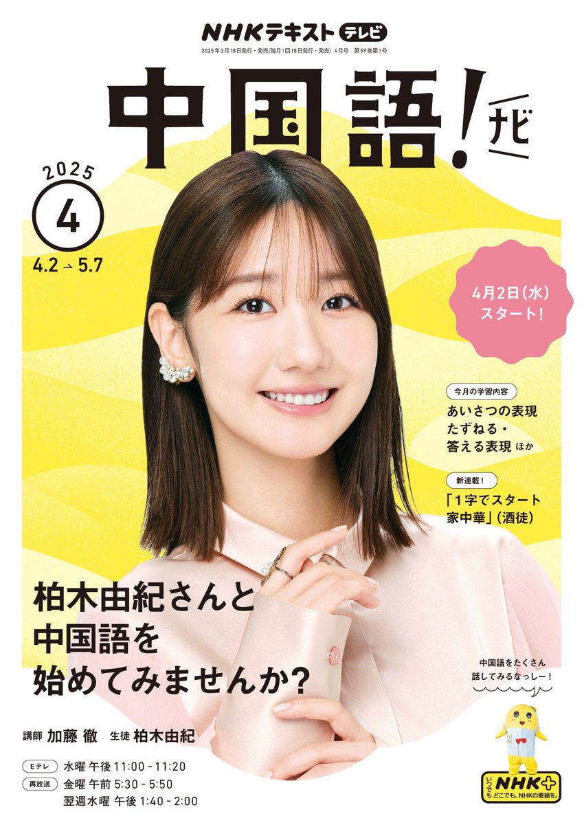 中国語！ナビテキスト発売中です📙 インタビューページもありますので