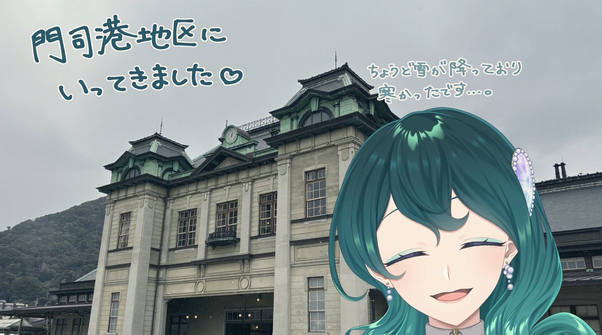 Sakumi_Mei's tweet photo. 先日は冬の #門司港レトロ を楽しんできました!⛄
街並みもミュージアムもグルメもたくさん楽しんでまいりました💚✨
少しずつお写真おすそ分けしていきますね!
本日は #門司港駅 と、 #関門橋 が見える船着き場のお写真です!
#咲海の福岡紹介 https://t.co/wFglDaCiKK