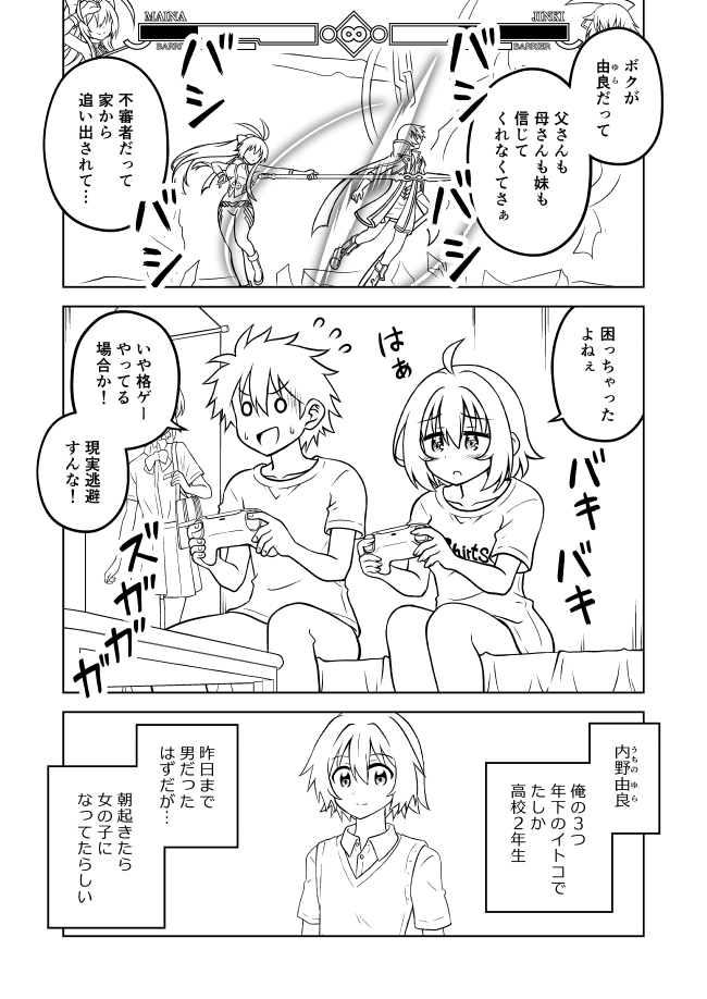 素敵なタグを拝見したので、過去作の再掲ですが参加させてください!
女体化したイトコが押しかけてきた話1/3
#春のマンガ祭り