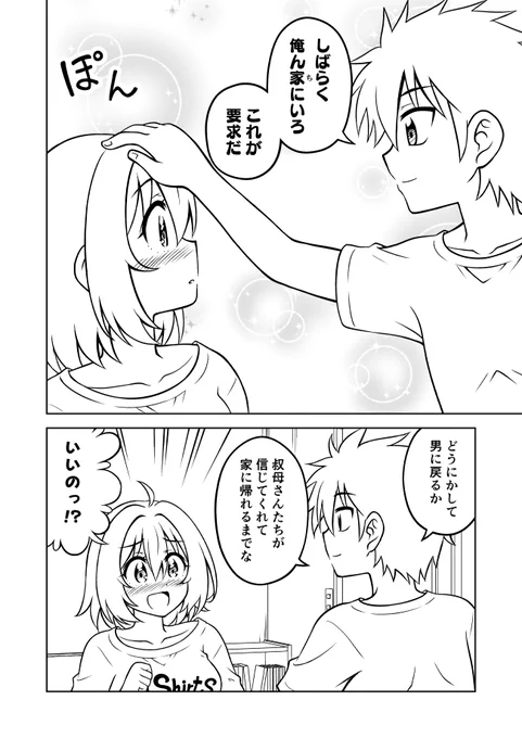 3/3
おしまい

完成版は同人誌として委託販売中なので
無料公開用の線画verでお届けしました! 