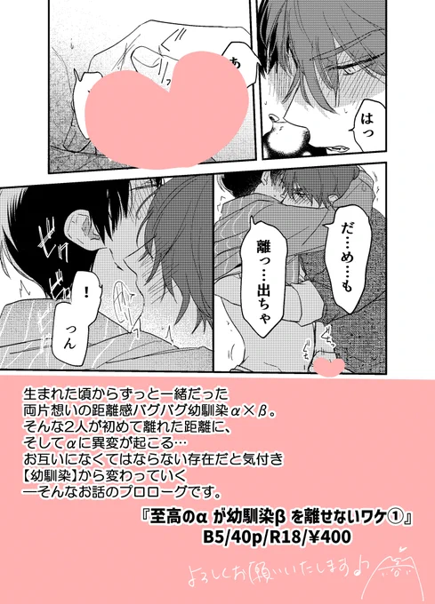 今週末のJ庭57にて頒布予定の幼馴染α×βのちょっとしたサンプル、こちらにも上げておきました☺
付き合ってなくても結局ラブラブな二人を楽しんで頂ければ幸いです♪ 