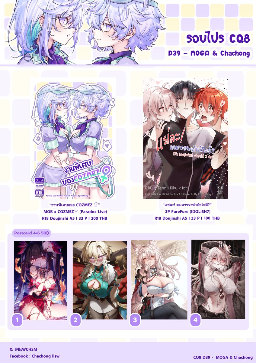 (ลงใหม่ค่ะเมื่อวานเมาเขียนราคาเล่มไอนานะผิด😭)
มาเปิดรอบไปรสินค้าเหลือจากจากบูธ  
#CQ8 - D39 MOGA &amp; Chachong ในส่วนของเราฮะ 💪

🗒️ระยะเวลาเปิด วันนี้ - 30 เม.ย 68🗒️
📮ตัดยอดทุกวันศุกร์ จัดส่งทุกวันเสาร์
รายละเอียดเพิ่มเติมในฟอร์มเลยฮะ
Link ฟอร์ม : forms.gle/cm1thmb4rgzSWg…