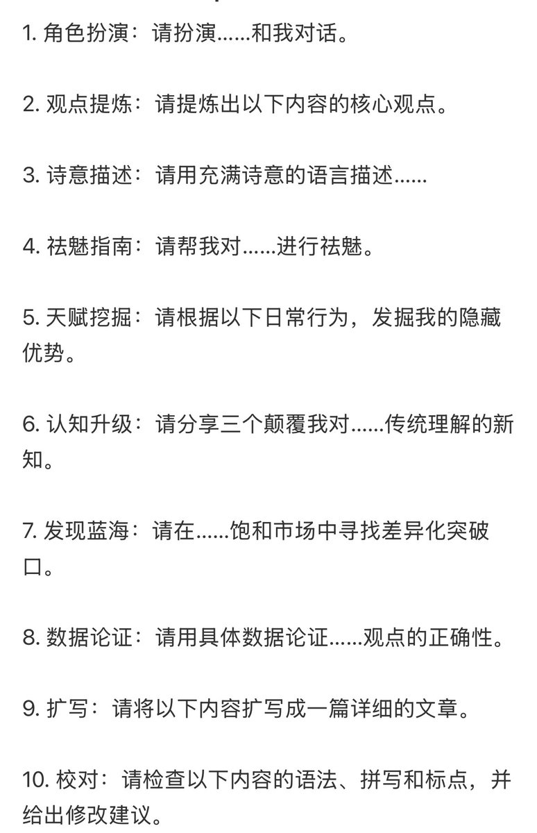ohleahai's tweet photo. 100个常用的AI工具提示词，效率拉满！ https://t.co/QTmsq80hbh