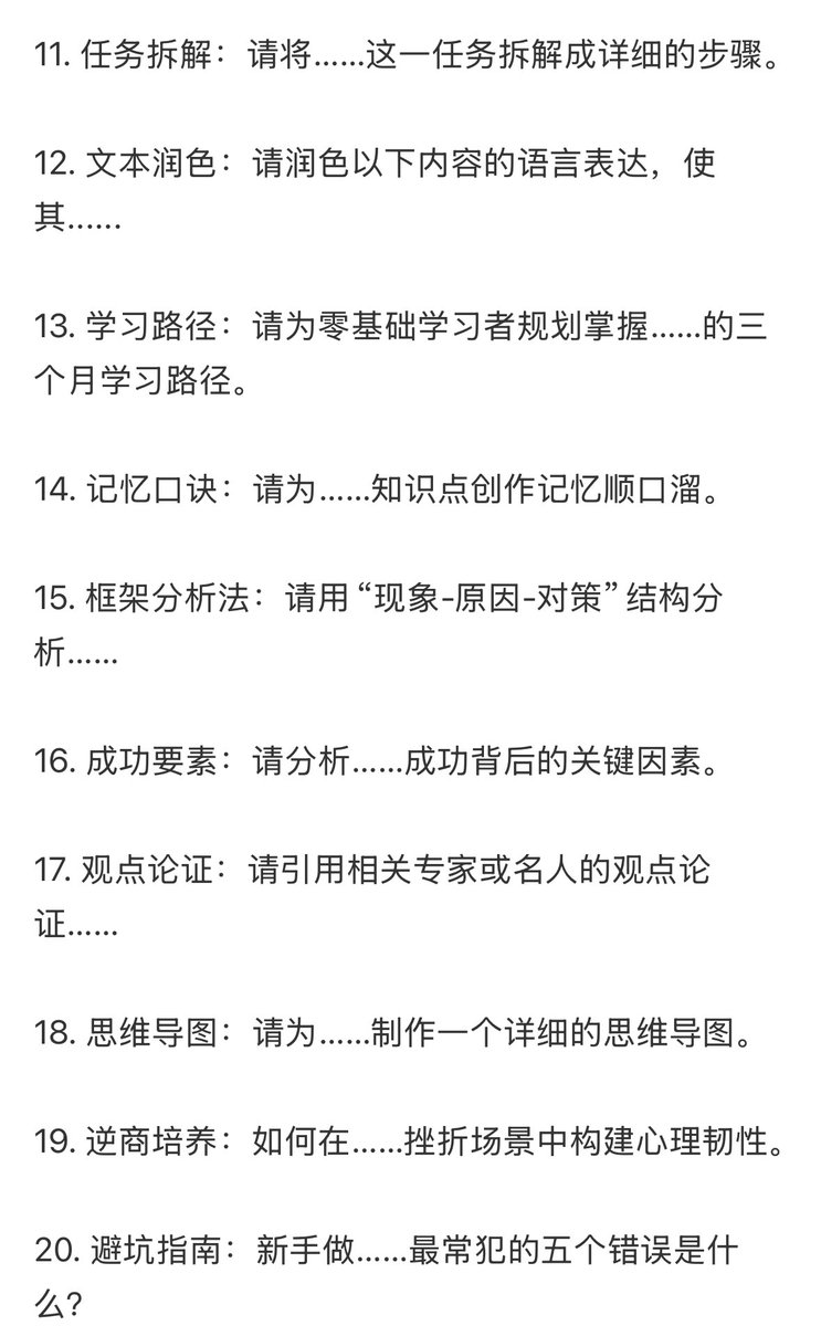 ohleahai's tweet photo. 100个常用的AI工具提示词，效率拉满！ https://t.co/QTmsq80hbh