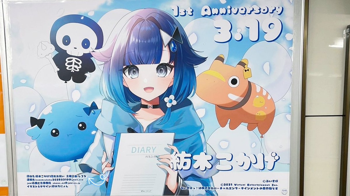 紡木こかげ 1周年記念2025 紡木こかげ 1周年記念2025