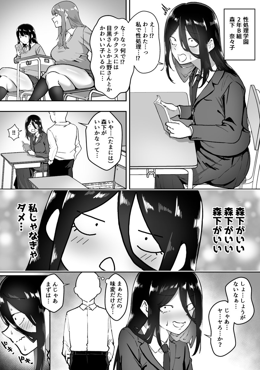 陰キャ女子に性処理お願いしてみた 