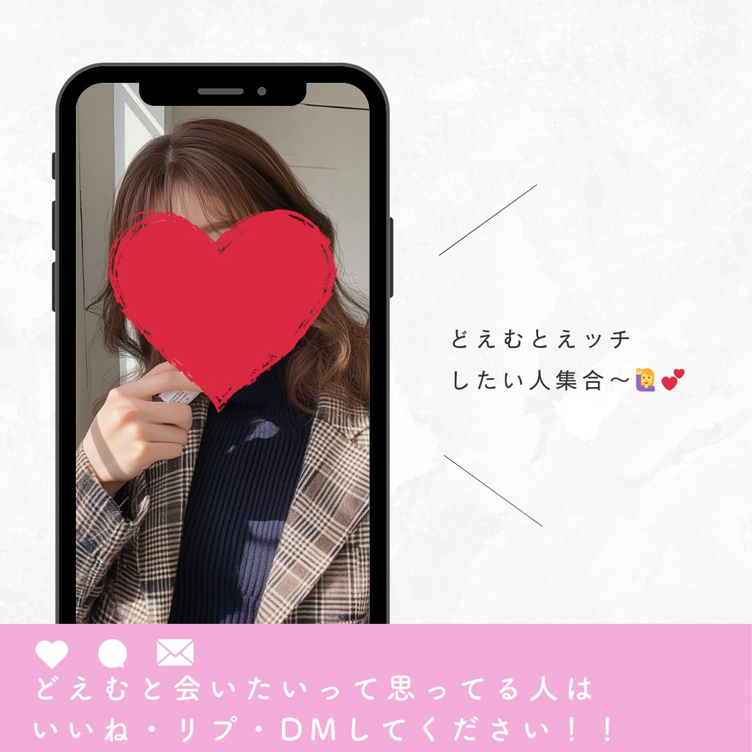 どえむ💝 tweet media