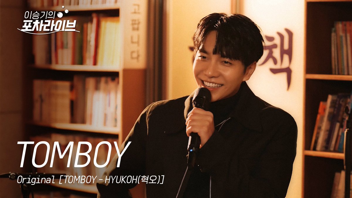 [#이승기] 🎞

이승기 (LEE SEUNG GI) - TOMBOY | 이승기의 포차라이브

🔗 youtu.be/vCHy5Kq_PHw

#LEESEUNGGI 
#이승기의포차라이브